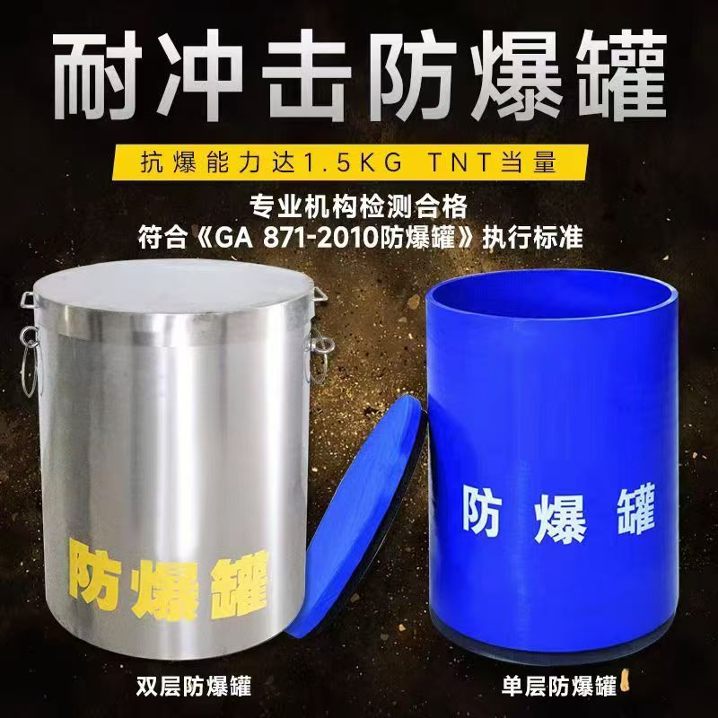 东安耐冲击防爆罐的核心应用场景解析